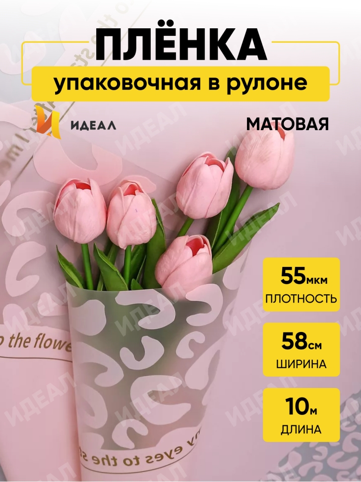 Пленка матовая 55мкм 58см х 10м РЦ Леопард розовый Пленка матовая 55мкм 58см х 10м РЦ Леопард розовый
