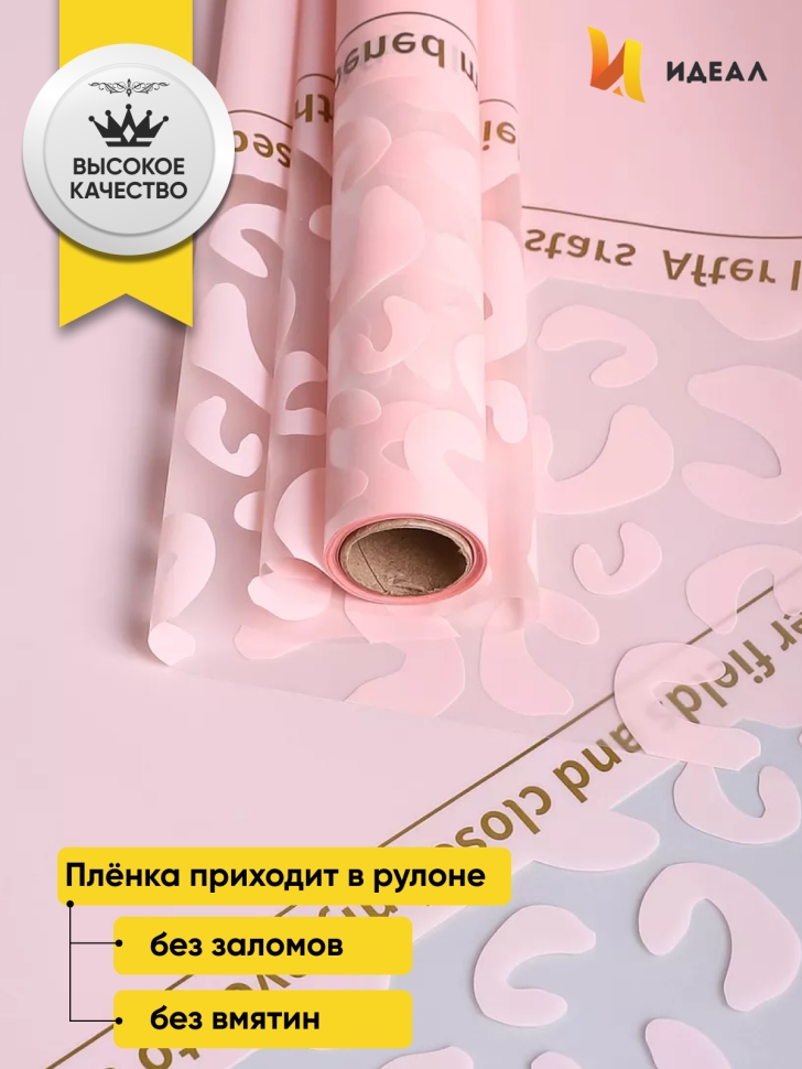 Пленка матовая 55мкм 58см х 10м РЦ Леопард розовый Пленка матовая 55мкм 58см х 10м РЦ Леопард розовый