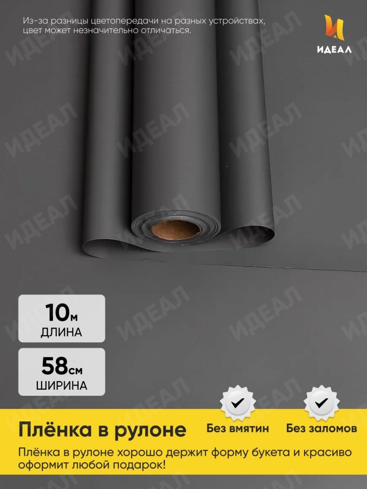 Пленка матовая 70мкм 58см х 10м Магия серый темный Пленка матовая 70мкм 58см х 10м Магия серый темный