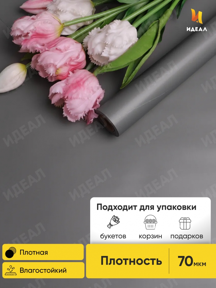 Пленка матовая 70мкм 58см х 10м Магия серый темный Пленка матовая 70мкм 58см х 10м Магия серый темный