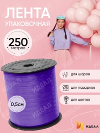 Лента простая 0,5/250  фиолетовый