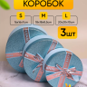 Коробка цилиндр набор из 3шт d20хh10 - d16-h7см с бантом голубой Коробка цилиндр набор из 3шт d20хh10 - d16-h7см с бантом голубой