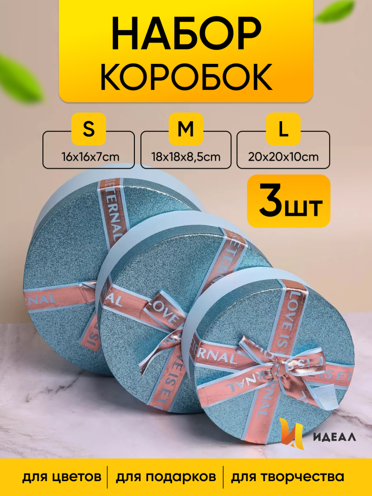 Коробка цилиндр набор из 3шт d20хh10 - d16-h7см с бантом голубой Коробка цилиндр набор из 3шт d20хh10 - d16-h7см с бантом голубой