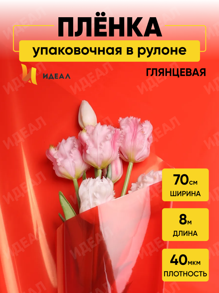 Пленка цветная Лак 70см красная