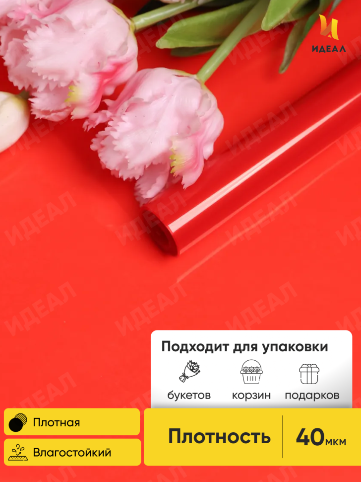 Пленка цветная Лак 70см красная