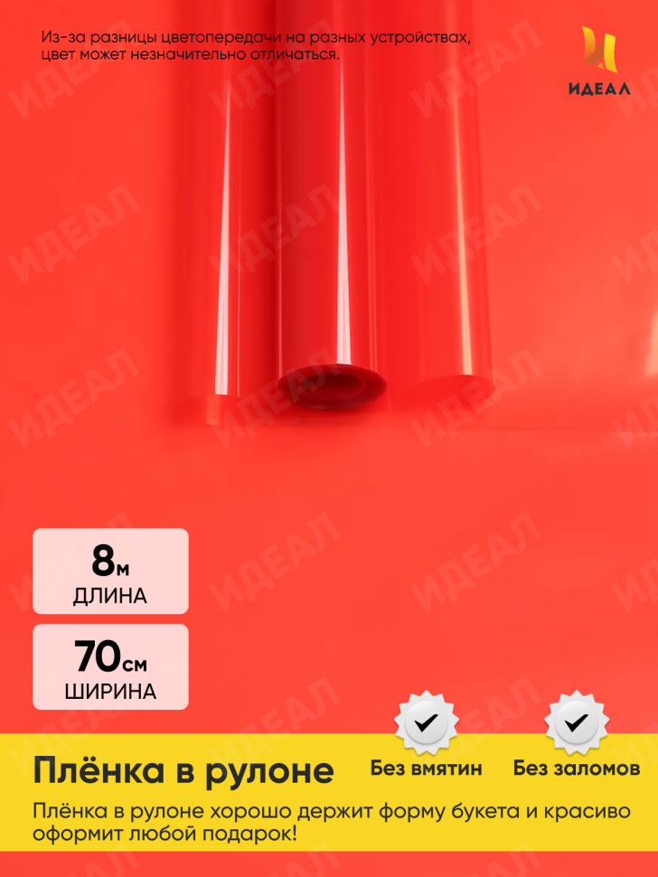 Пленка цветная Лак 70см красная