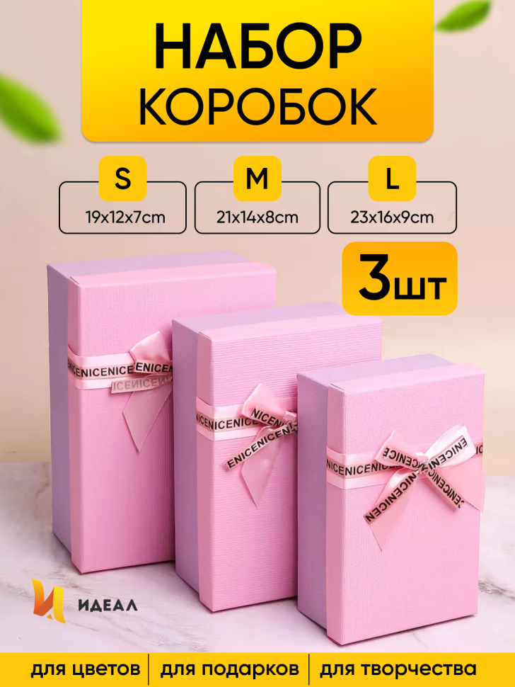 Коробка прямоугольник набор из  3шт 23х16х9см крышка розовая/сиреневый,бант розовый