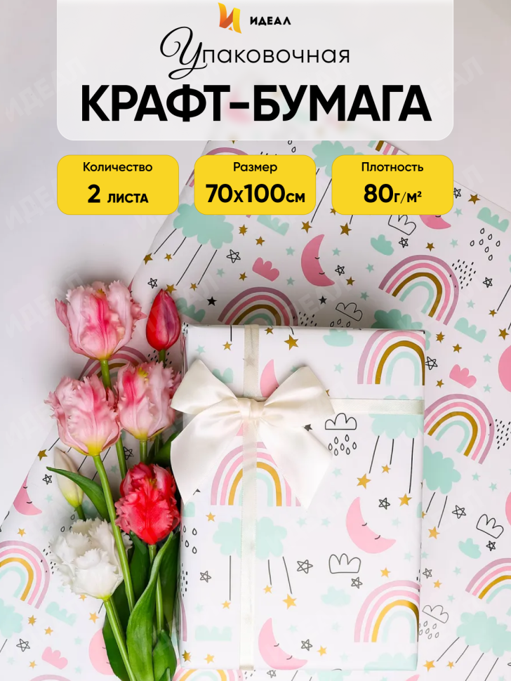 Бумага упаковочная 70х100см 2лист 66-3 радуга