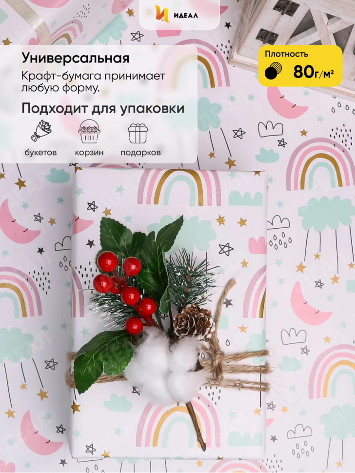 Бумага упаковочная 70х100см 2лист 66-3 радуга