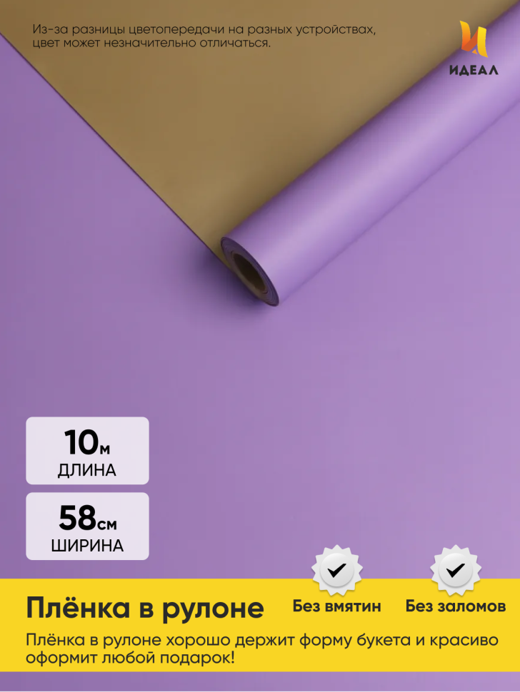 Пленка матовая 65мкм 58см х 10м Золото сиреневый Пленка матовая 65мкм 58см х 10м Золото сиреневый