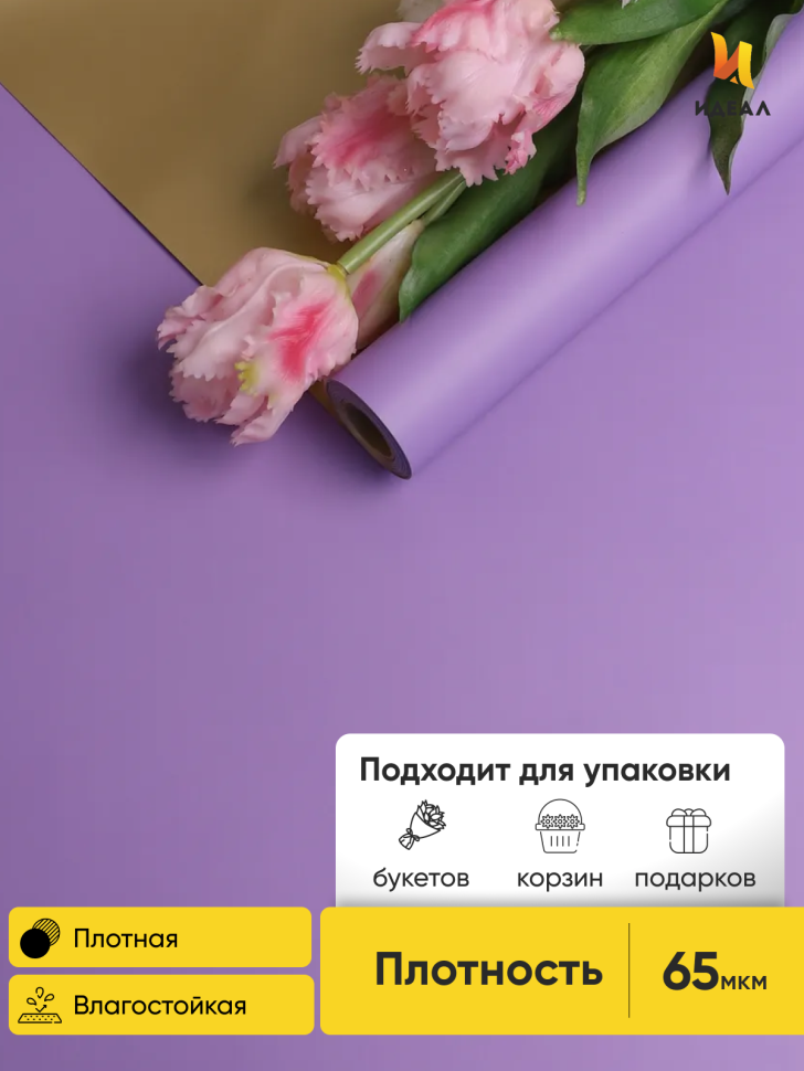 Пленка матовая 65мкм 58см х 10м Золото сиреневый Пленка матовая 65мкм 58см х 10м Золото сиреневый