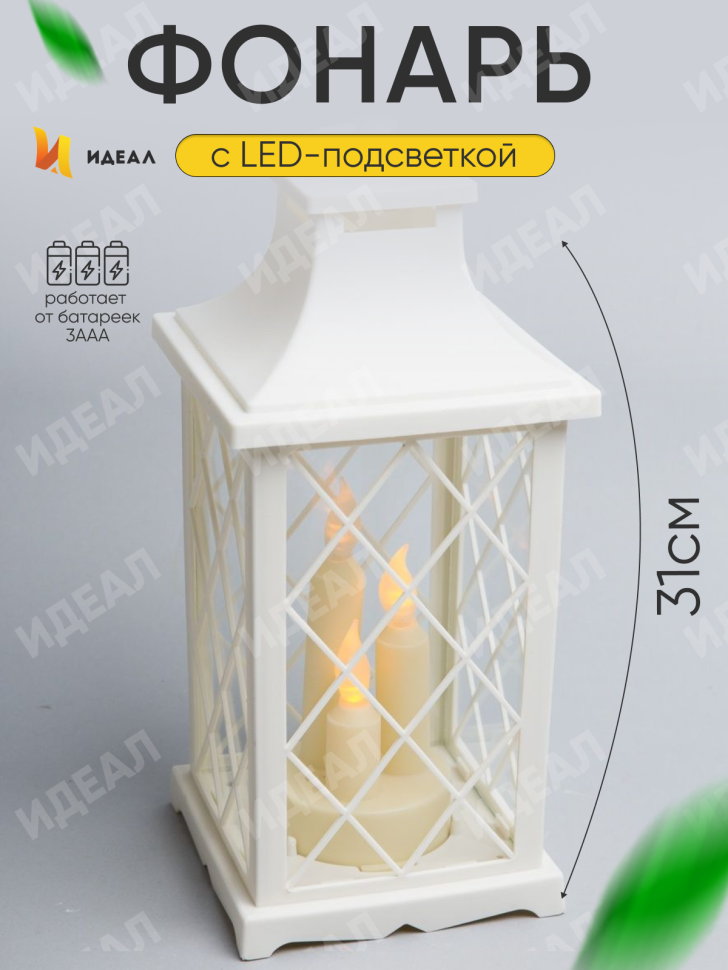 Светильник пластик-стекло Фонарь 13x13x31см белый 6726