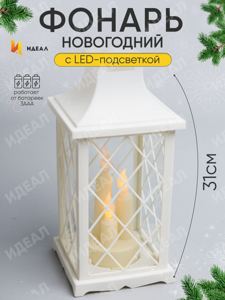 Светильник пластик-стекло Фонарь 13x13x31см белый 6726