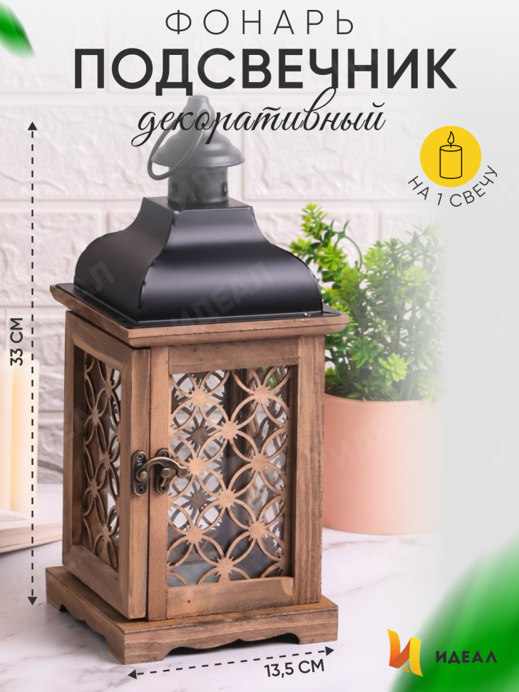 Подсвечник Фонарь 13,5х13,5х33см T-8244С