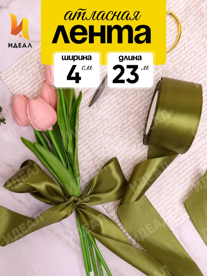 Лента атласная 40мм х 25 ярд JD оливковый Лента атласная 40мм х 25 ярд JD оливковый