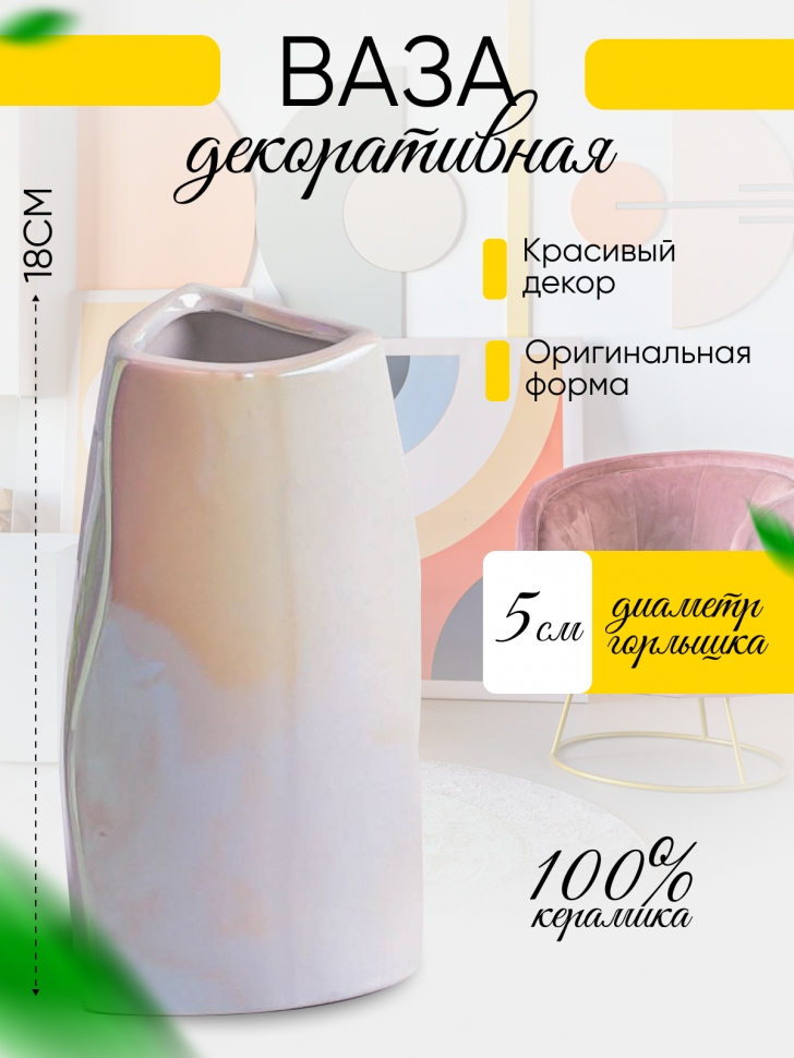 Ваза керамика 18х9,5х9,5см 8212D-07 Перламутр белый Ваза керамика 18х9,5х9,5см 8212D-07 Перламутр белый