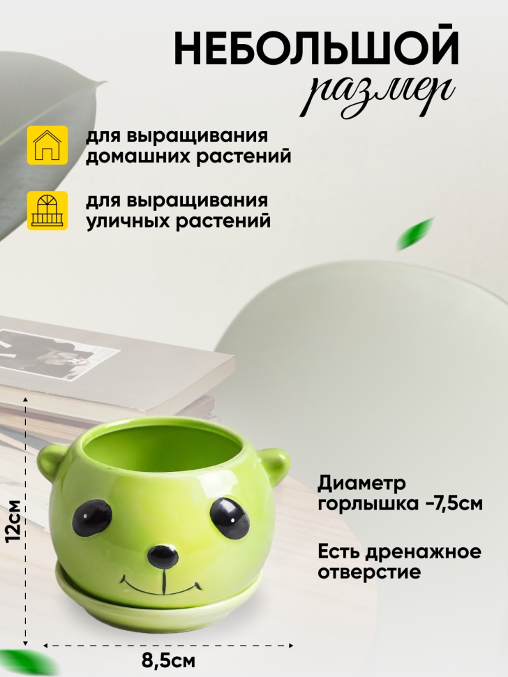 Кашпо керамика 12х7,5х8,5см панда салатовый Кашпо керамика 12х7,5х8,5см панда салатовый
