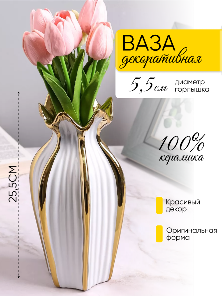 Ваза керамика 25,5х13см ZG 2012-2 белый