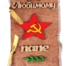 Открытка деревянная Любимому Папе! Открытка деревянная Любимому Папе!