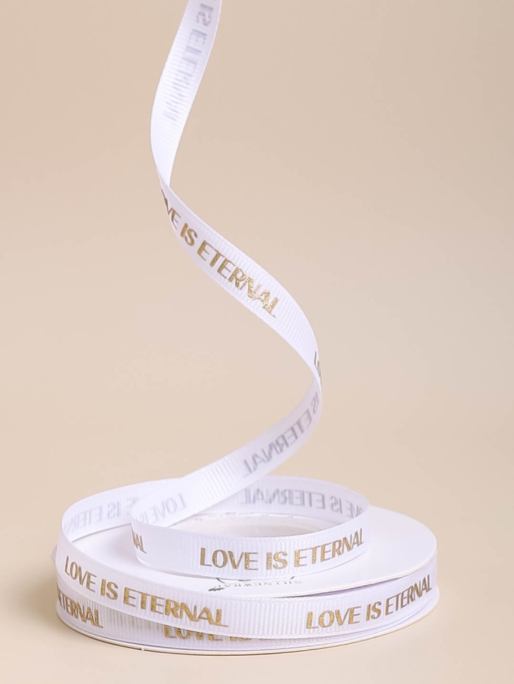 Лента репсовая 10мм х 25 ярд  LOVE IS ETERNAL белый