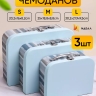 Коробка чемодан набор из 3шт 30,2x21,9x9,5см полоски голубой Коробка чемодан набор из 3шт 30,2x21,9x9,5см полоски голубой