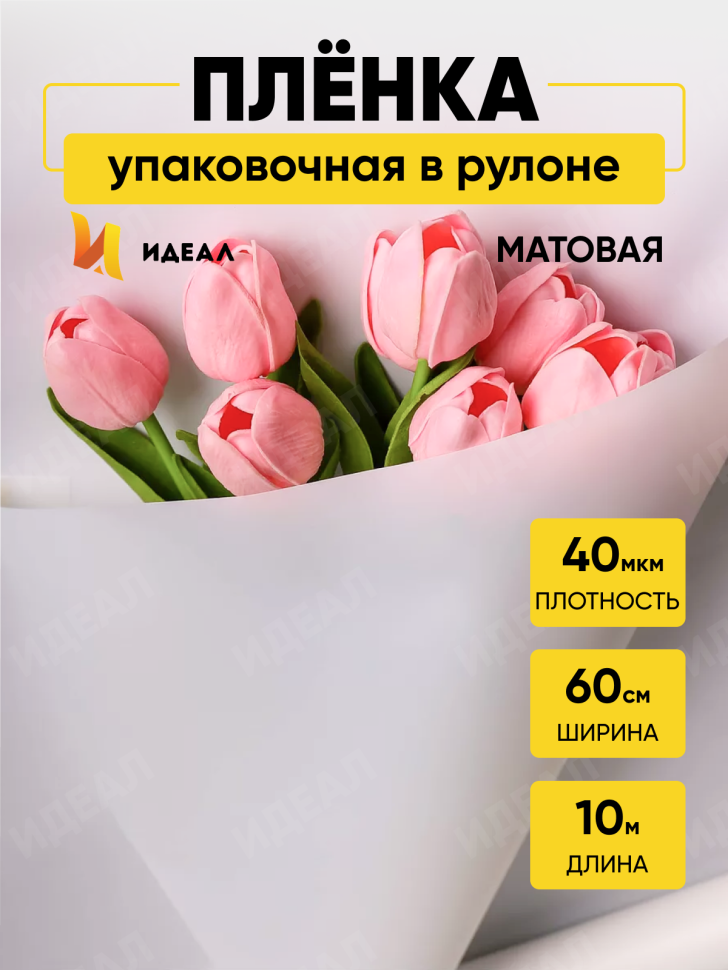 Пленка матовая 60см х 10м Р на втулке белый Пленка матовая 60см х 10м Р на втулке белый