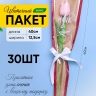 Пакет цветочный Конус 12,5х4х40 на 1цветок влагостойкий крафт красный 30шт Пакет цветочный Конус 12,5х4х40 на 1цветок влагостойкий крафт красный 30шт