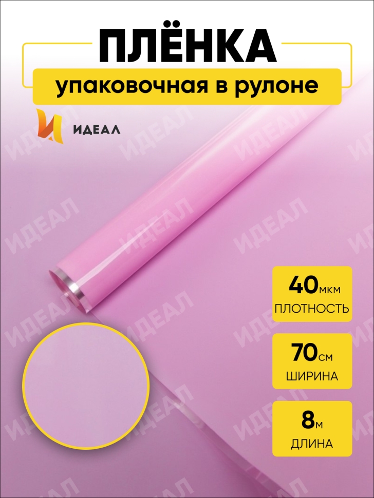 Пленка цветная Лак 70см розовая Пленка цветная Лак 70см розовая