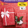 Бумага крафт 70г/м2, 70см x 10м, Звездный микс, ягодный пунш Бумага крафт 70г/м2, 70см x 10м, Звездный микс, ягодный пунш