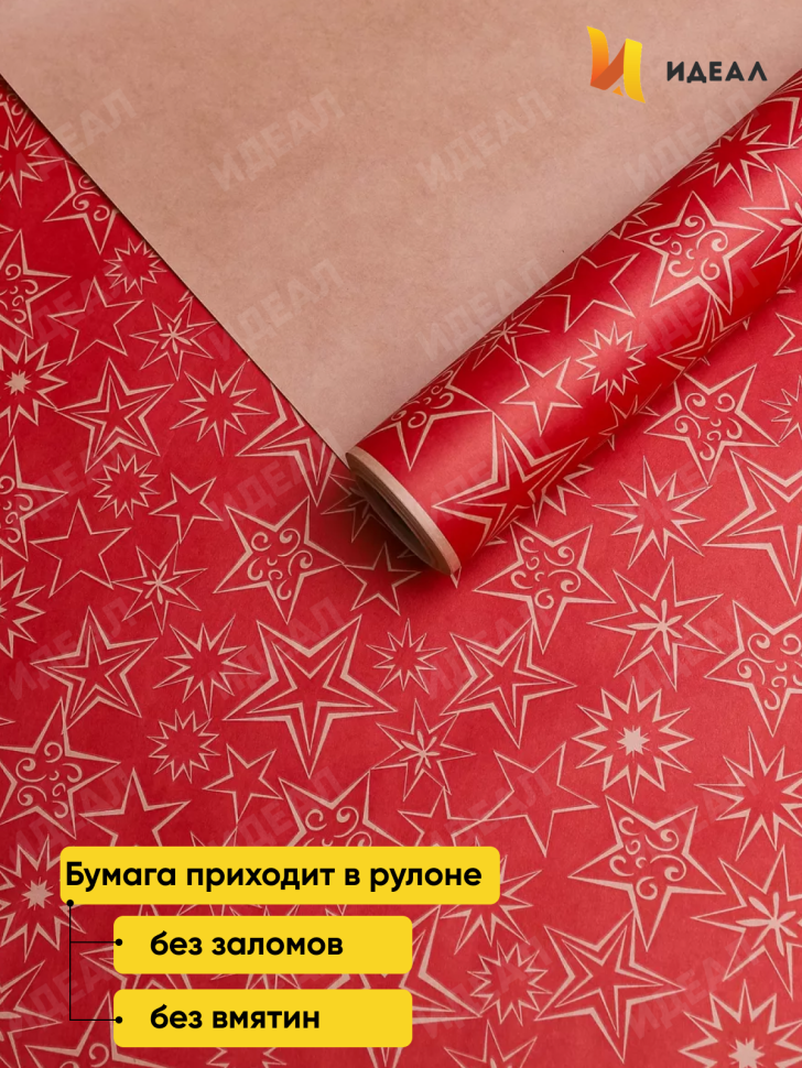 Бумага крафт 70г/м2, 70см x 10м, Звездный микс, ягодный пунш Бумага крафт 70г/м2, 70см x 10м, Звездный микс, ягодный пунш