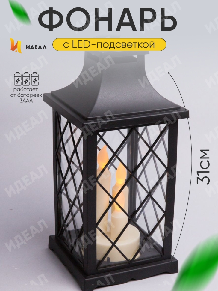 Светильник пластик-стекло Фонарь 13x13x31см черный 6726 Светильник пластик-стекло Фонарь 13x13x31см черный 6726