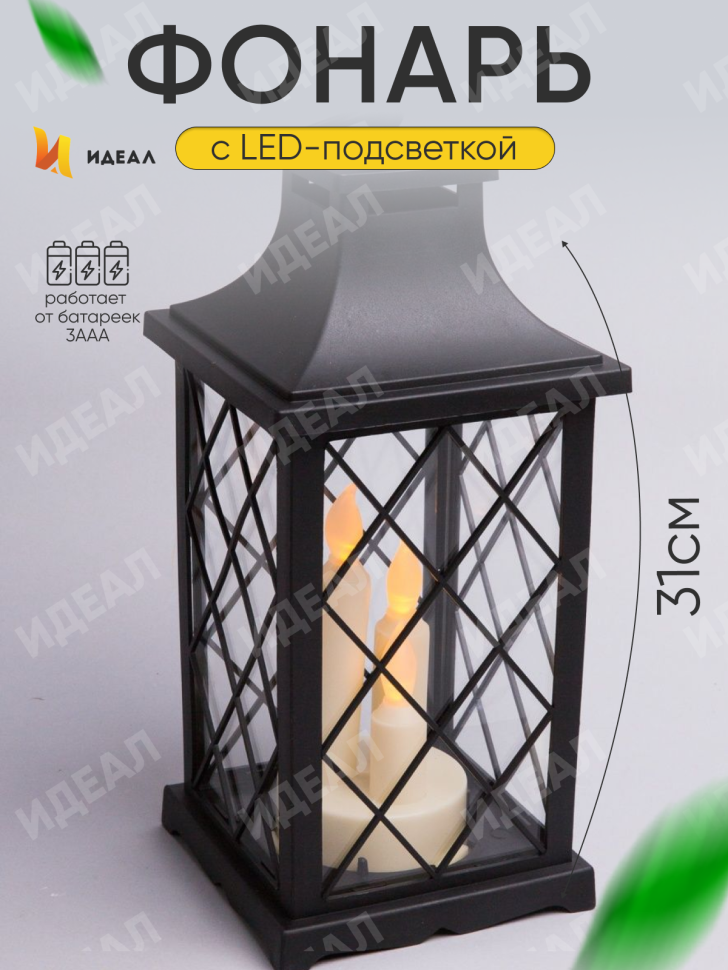 Светильник пластик-стекло Фонарь 13x13x31см черный 6726