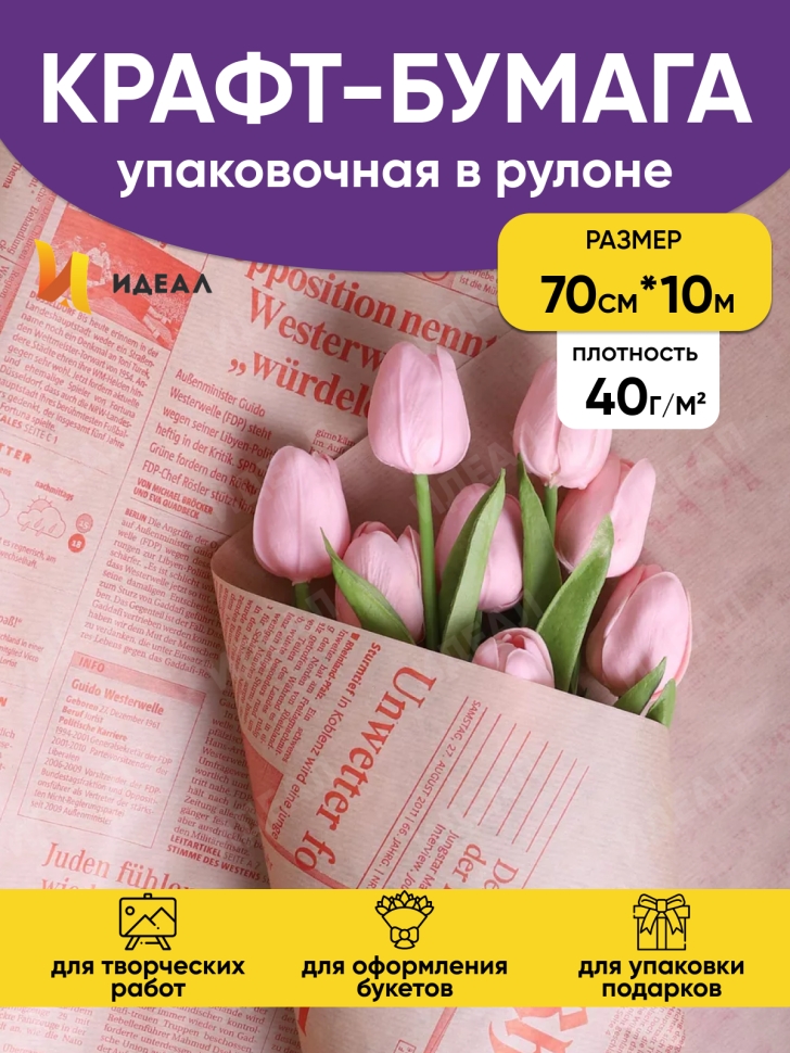 Бумага крафт 40г/м2, 70см x 10м, Газета, красный Бумага крафт 40г/м2, 70см x 10м, Газета, красный