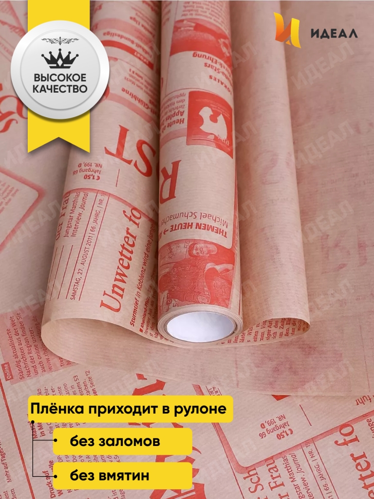 Бумага крафт 40г/м2, 70см x 10м, Газета, красный Бумага крафт 40г/м2, 70см x 10м, Газета, красный