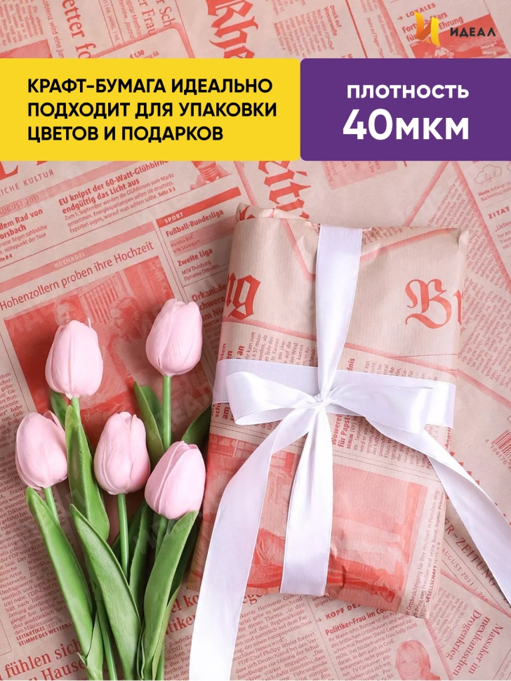 Бумага крафт 40г/м2, 70см x 10м, Газета, красный Бумага крафт 40г/м2, 70см x 10м, Газета, красный