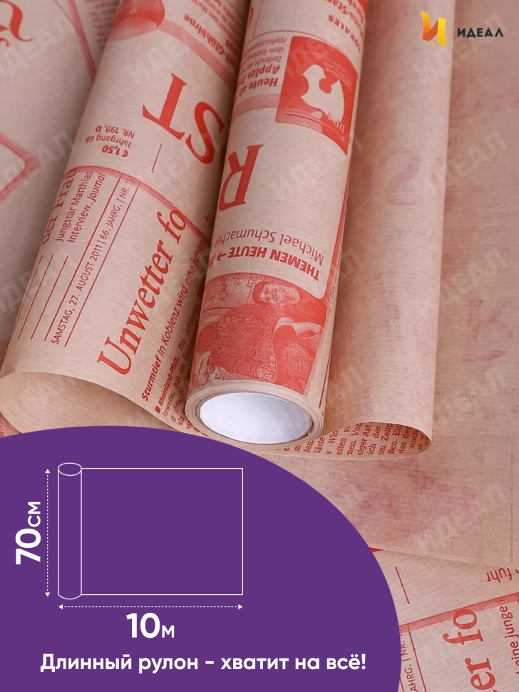 Бумага крафт 40г/м2, 70см x 10м, Газета, красный Бумага крафт 40г/м2, 70см x 10м, Газета, красный