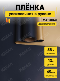 Пленка матовая  65мкм 58см х 10м РЦ Золото, синий темный