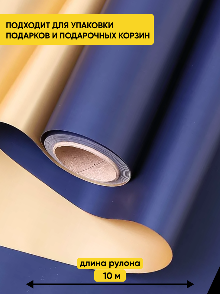 Пленка матовая 65мкм 58см х 10м РЦ Золото, синий темный Пленка матовая 65мкм 58см х 10м РЦ Золото, синий темный
