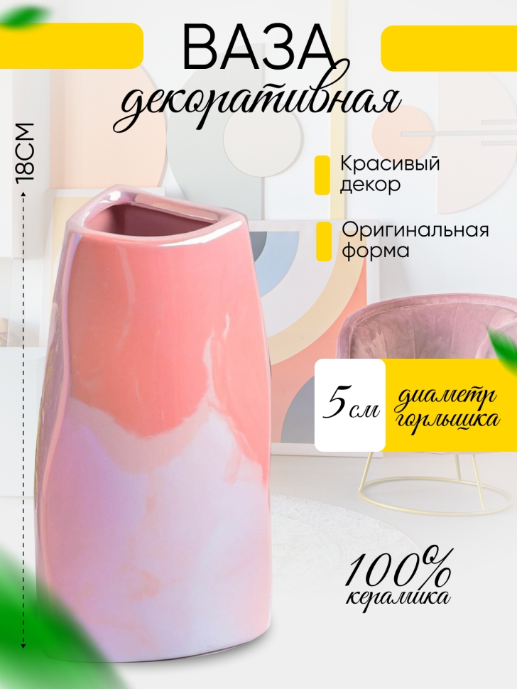 Ваза керамика 18х9,5х9,5см 8212D-07 Перламутр розовый Ваза керамика 18х9,5х9,5см 8212D-07 Перламутр розовый