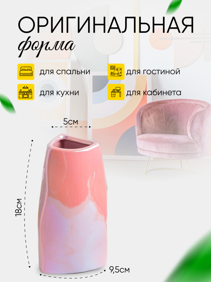 Ваза керамика 18х9,5х9,5см 8212D-07 Перламутр розовый