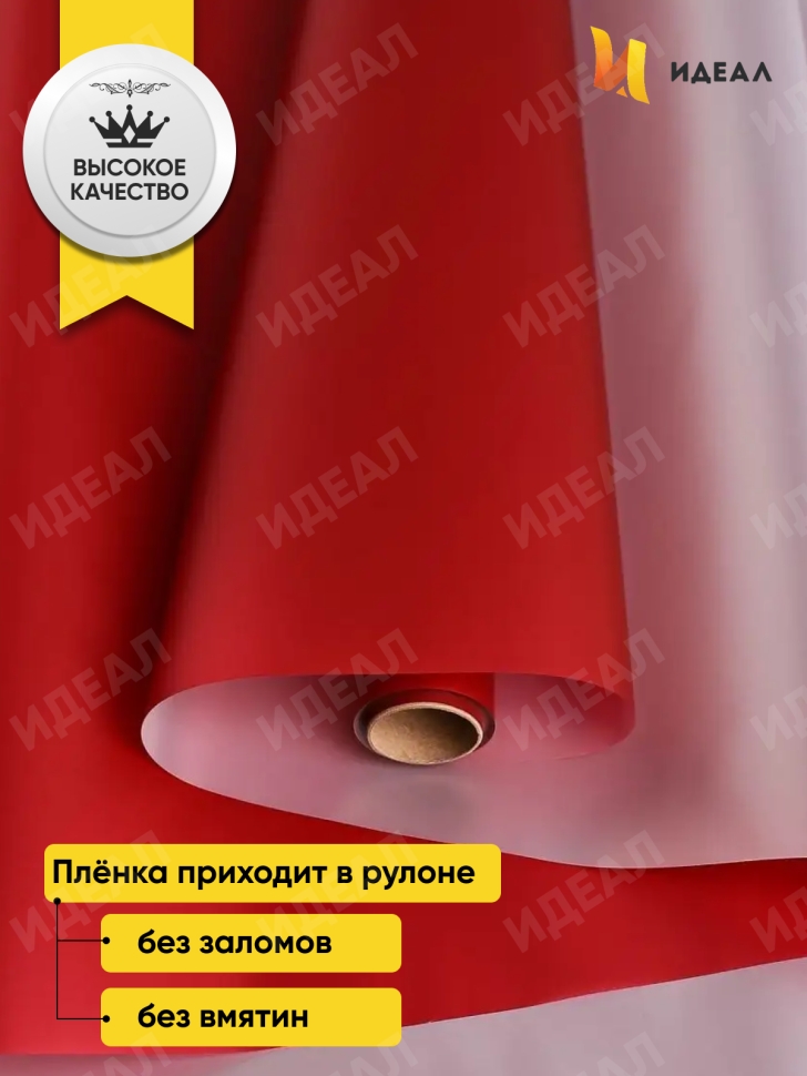Пленка матовая 50мкм 58см х 10м РЦ двухсторонняя Серебро, красный Пленка матовая 50мкм 58см х 10м РЦ двухсторонняя Серебро, красный