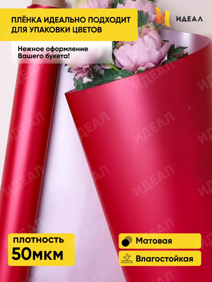Пленка матовая 50мкм 58см х 10м РЦ двухсторонняя Серебро, красный Пленка матовая 50мкм 58см х 10м РЦ двухсторонняя Серебро, красный