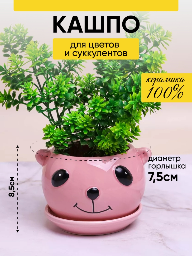 Кашпо керамика 12х7,5х8,5см панда розовый Кашпо керамика 12х7,5х8,5см панда розовый