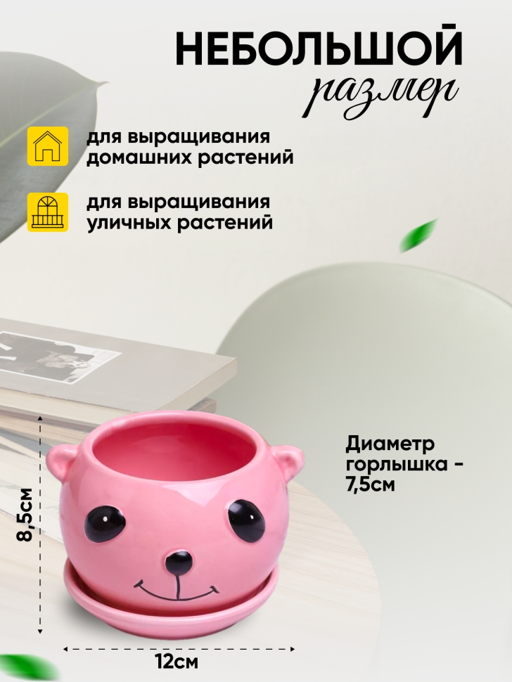 Кашпо керамика 12х7,5х8,5см панда розовый Кашпо керамика 12х7,5х8,5см панда розовый