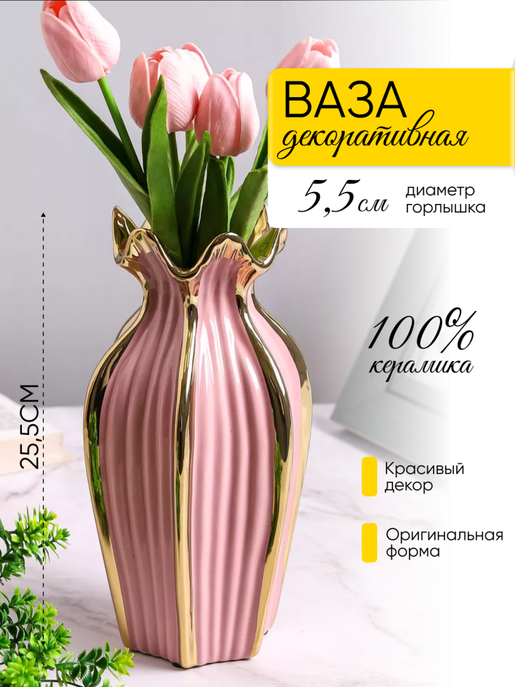 Ваза керамика 25,5х13см ZG 2012-2 розовый