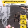 Пленка матовая 30мкм 58см х 10м РЦ Beautiful на серебре надпись черный Пленка матовая 30мкм 58см х 10м РЦ Beautiful на серебре надпись черный