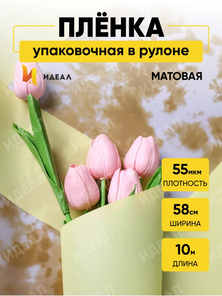 Пленка матовая 55мкм 58см х 10м РЦ Blot желтый Пленка матовая 55мкм 58см х 10м РЦ Blot желтый