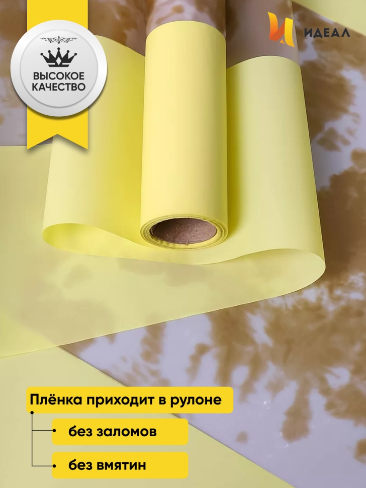 Пленка матовая 55мкм 58см х 10м РЦ Blot желтый Пленка матовая 55мкм 58см х 10м РЦ Blot желтый