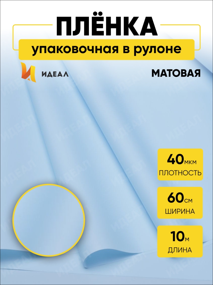 Пленка матовая 60см х 10м Р на втулке голубой Пленка матовая 60см х 10м Р на втулке голубой