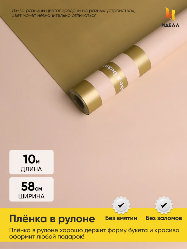Пленка матовая 65мкм 58см х 10м трио золото на розовом/золото